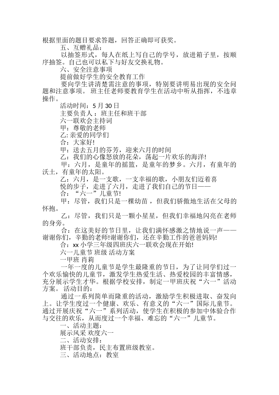 六一班级活动方案_第2页