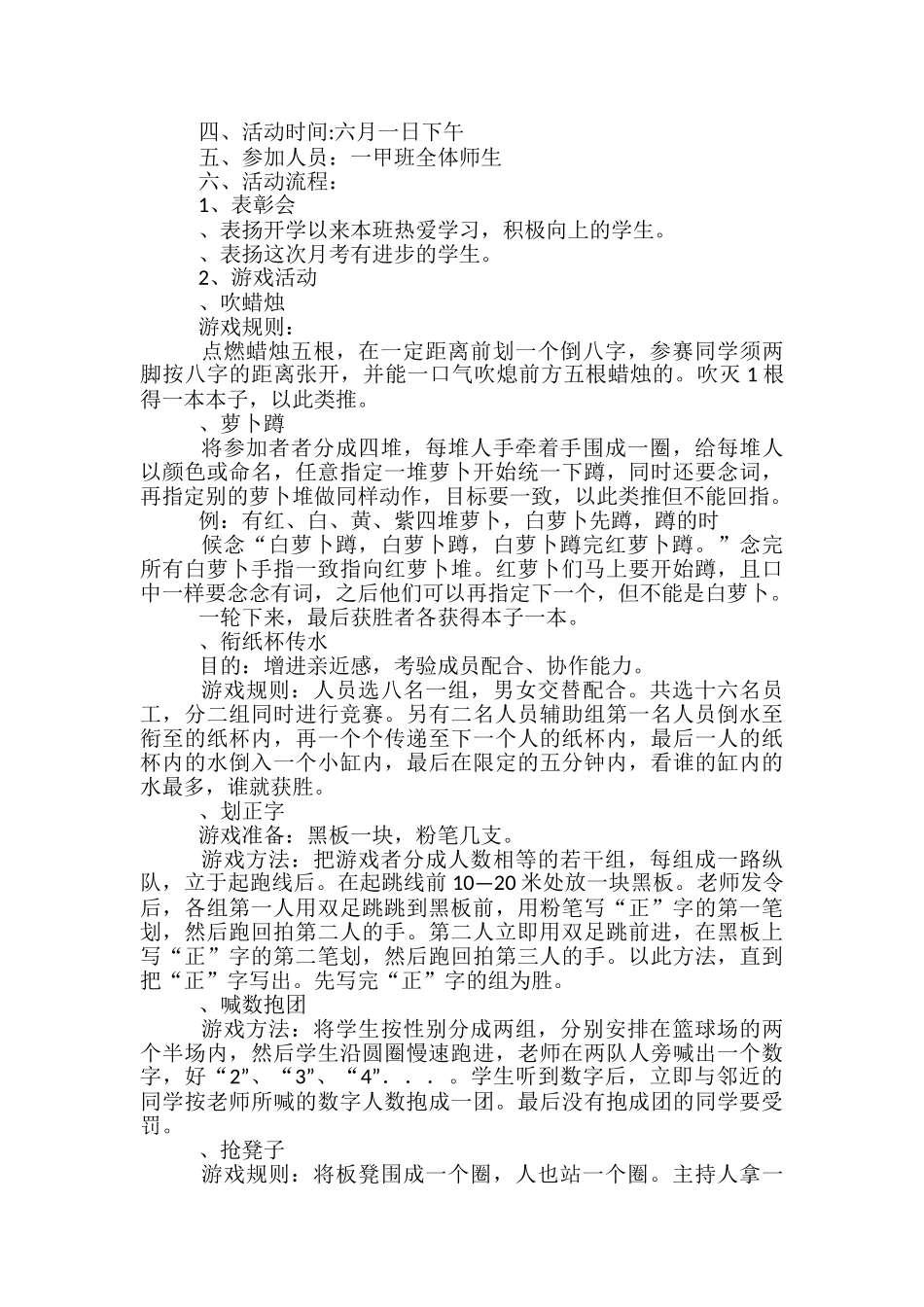 六一班级活动方案_第3页