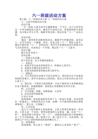 六一班级活动方案