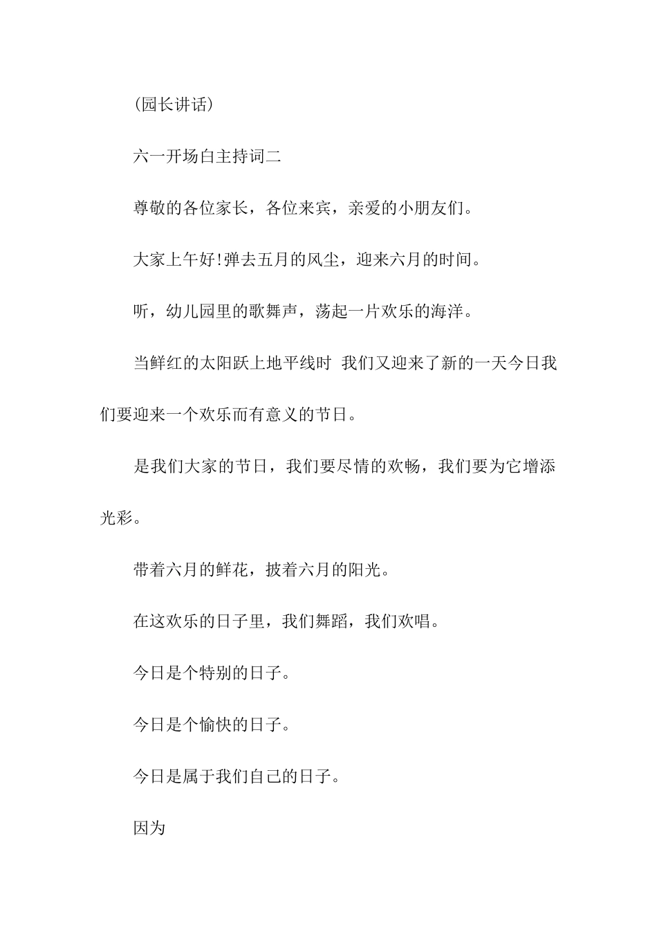 六一的主持词开场白_第3页
