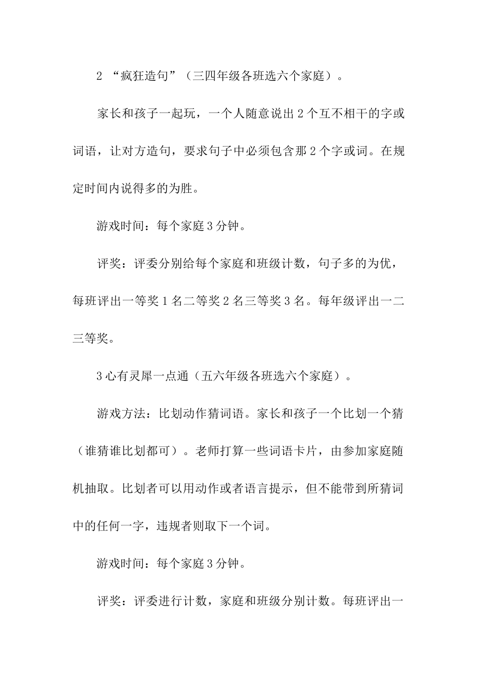 六一班级活动策划方案_第2页