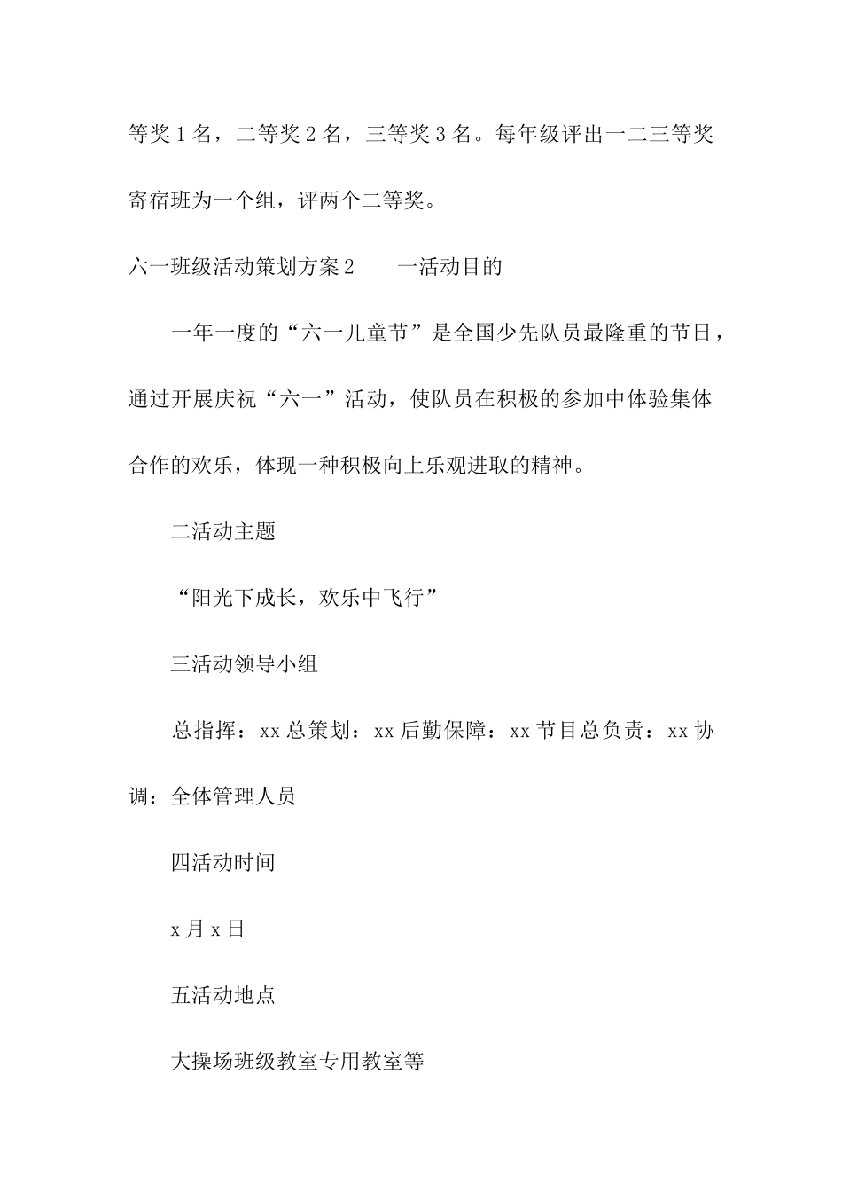 六一班级活动策划方案_第3页