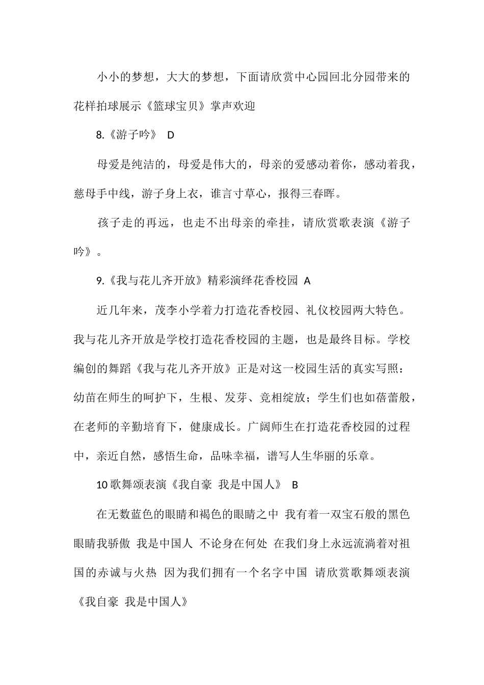 六一篮球表演串词精选_第3页