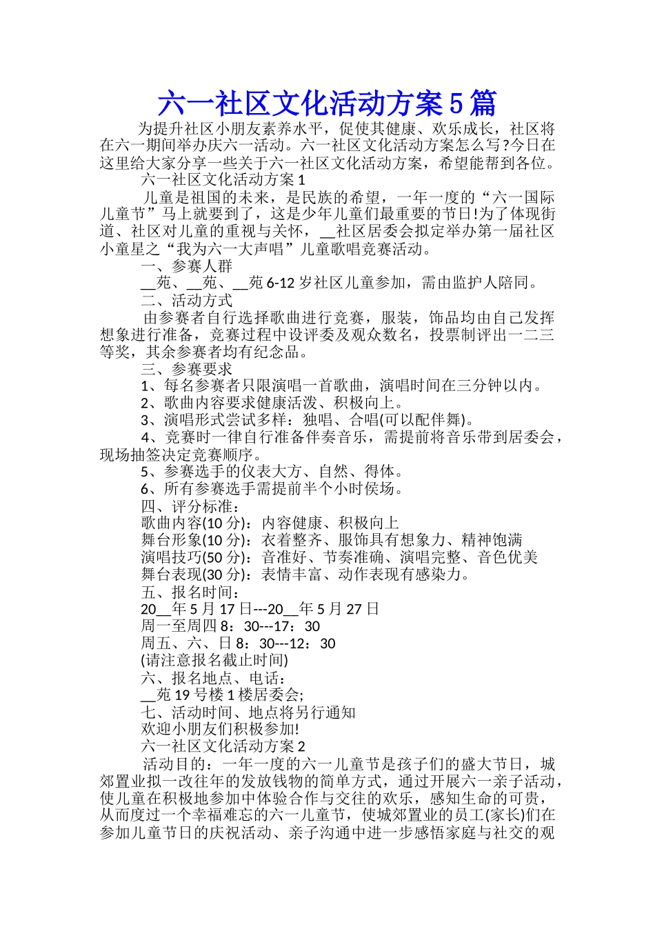 六一社区文化活动方案5篇_第1页