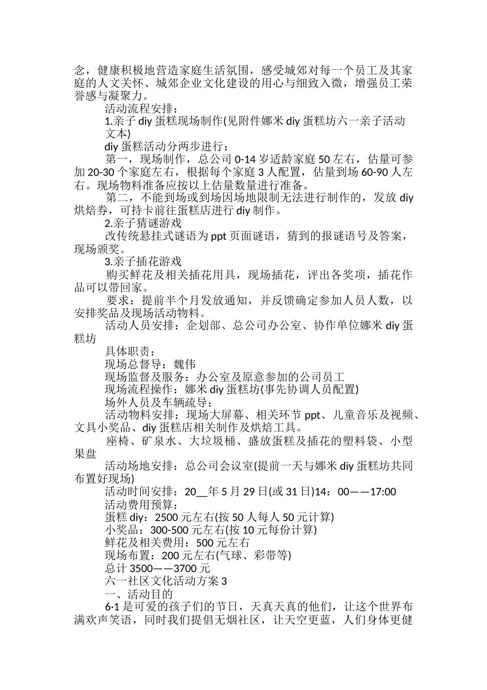 六一社区文化活动方案5篇_第2页