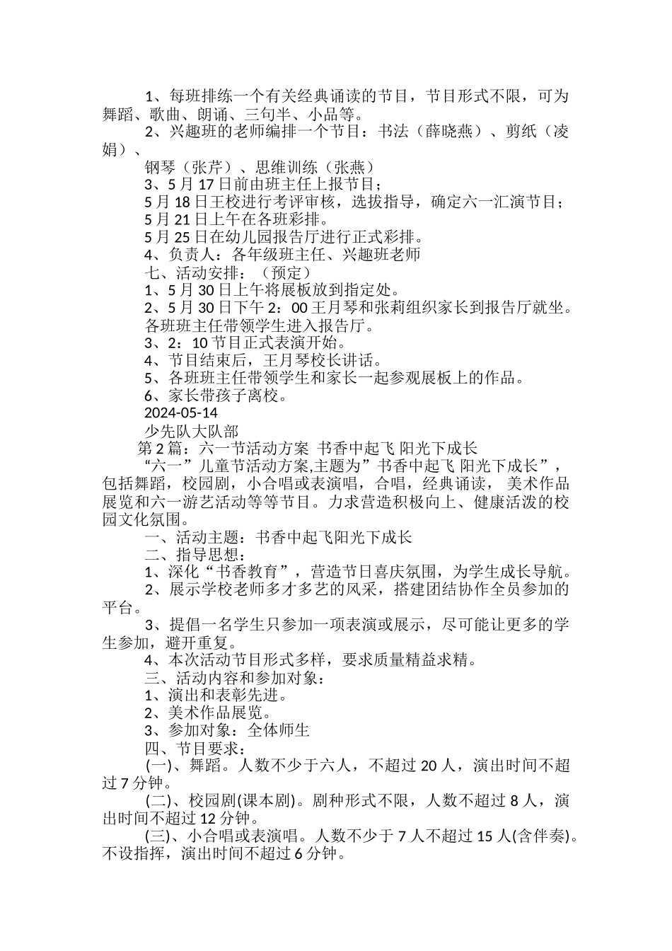 六一节活动方案_第2页