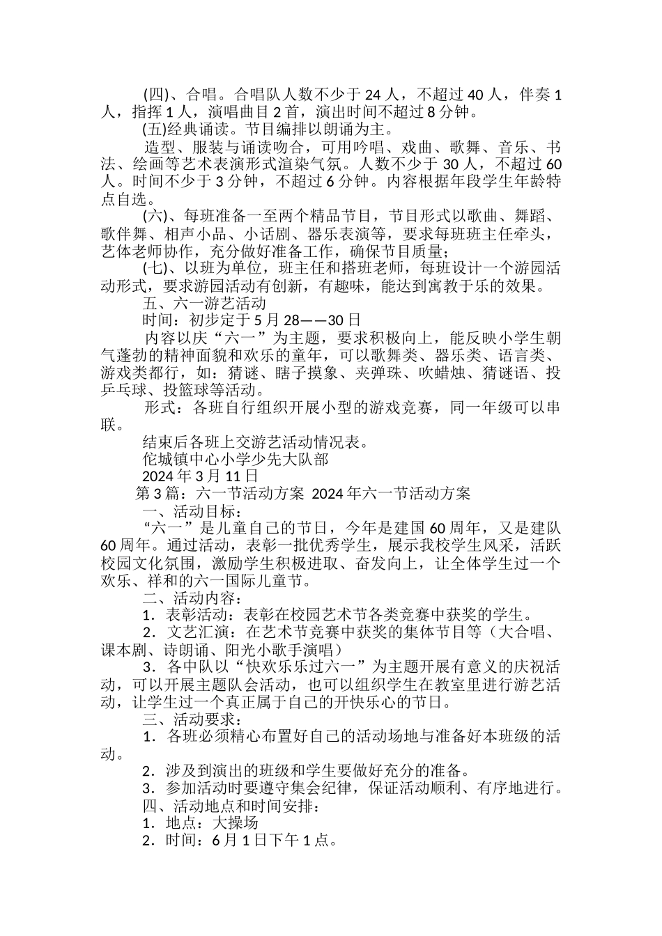 六一节活动方案_第3页