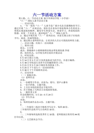 六一节活动方案