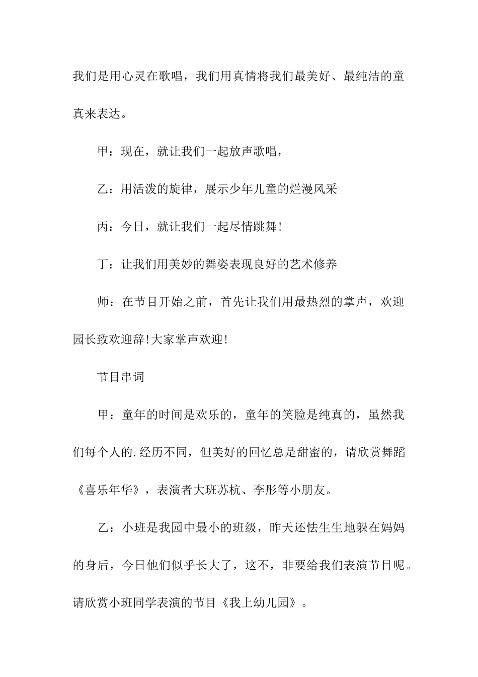 六一老师主持词_第3页