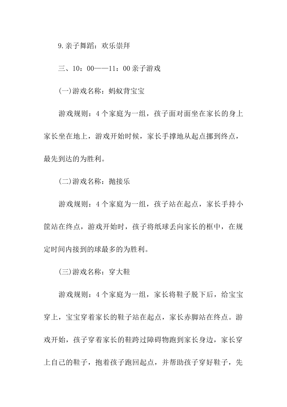 六一的活动方案_第3页