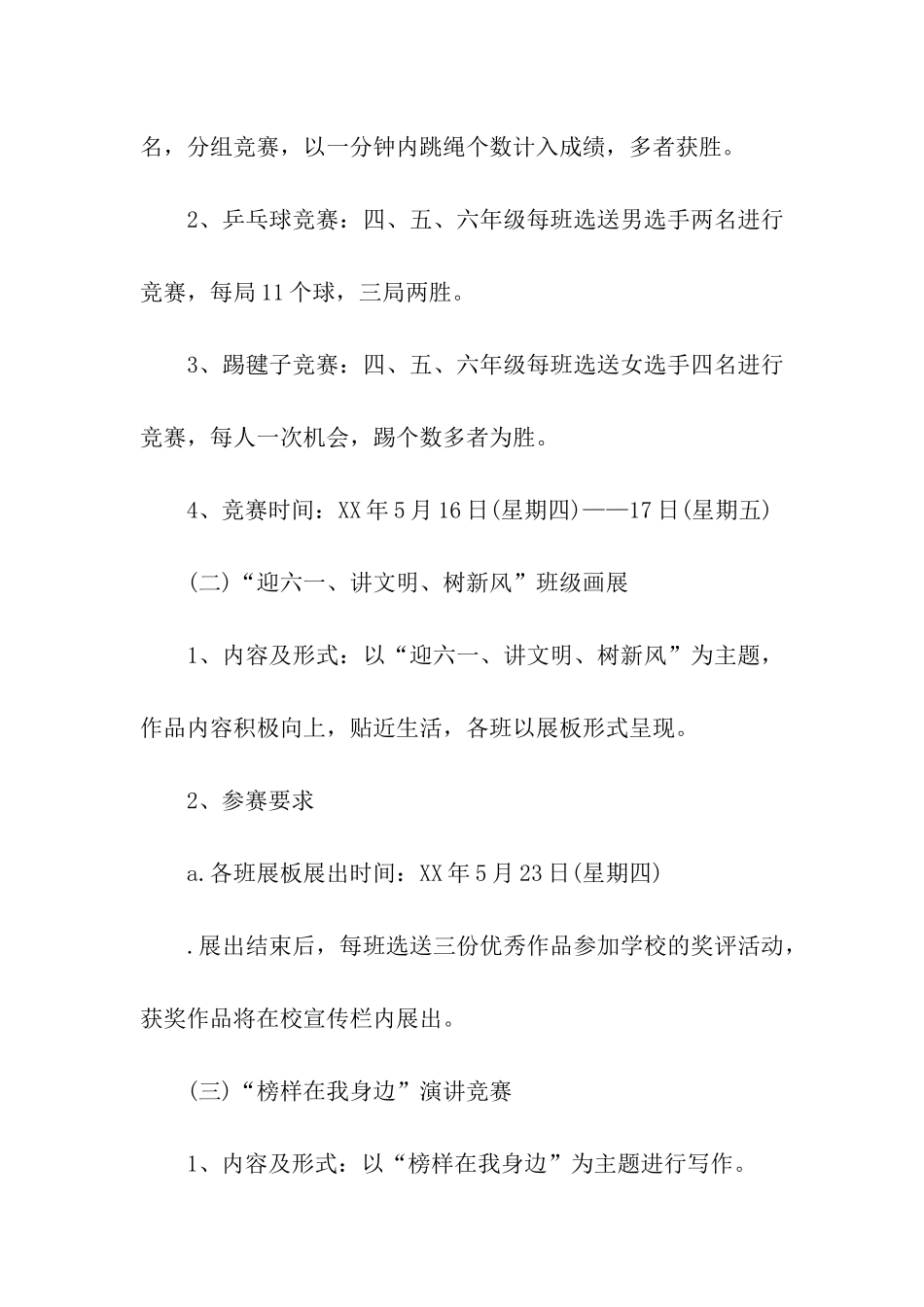 六一节活动方案_第2页