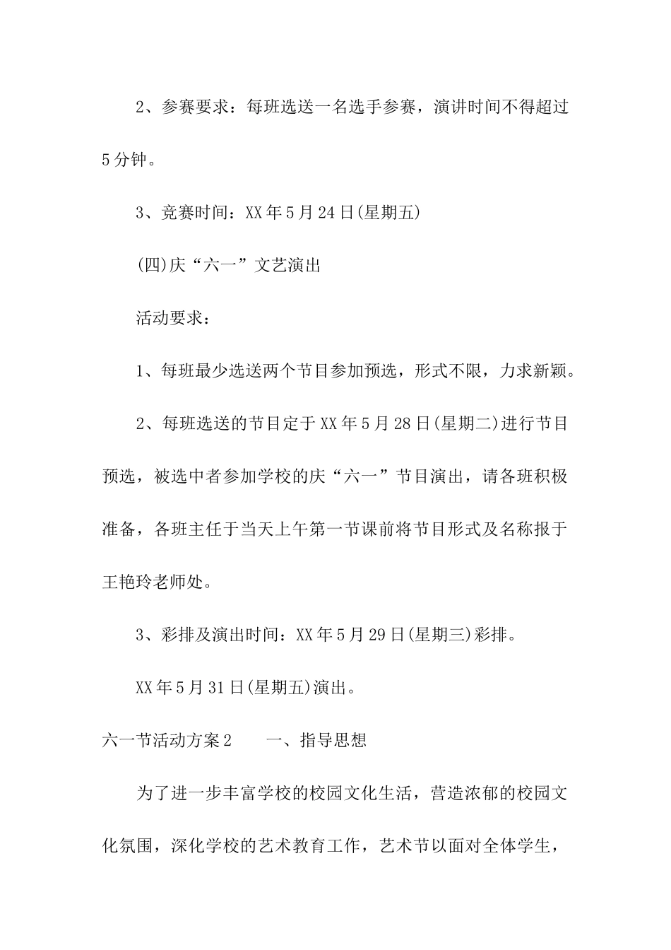 六一节活动方案_第3页