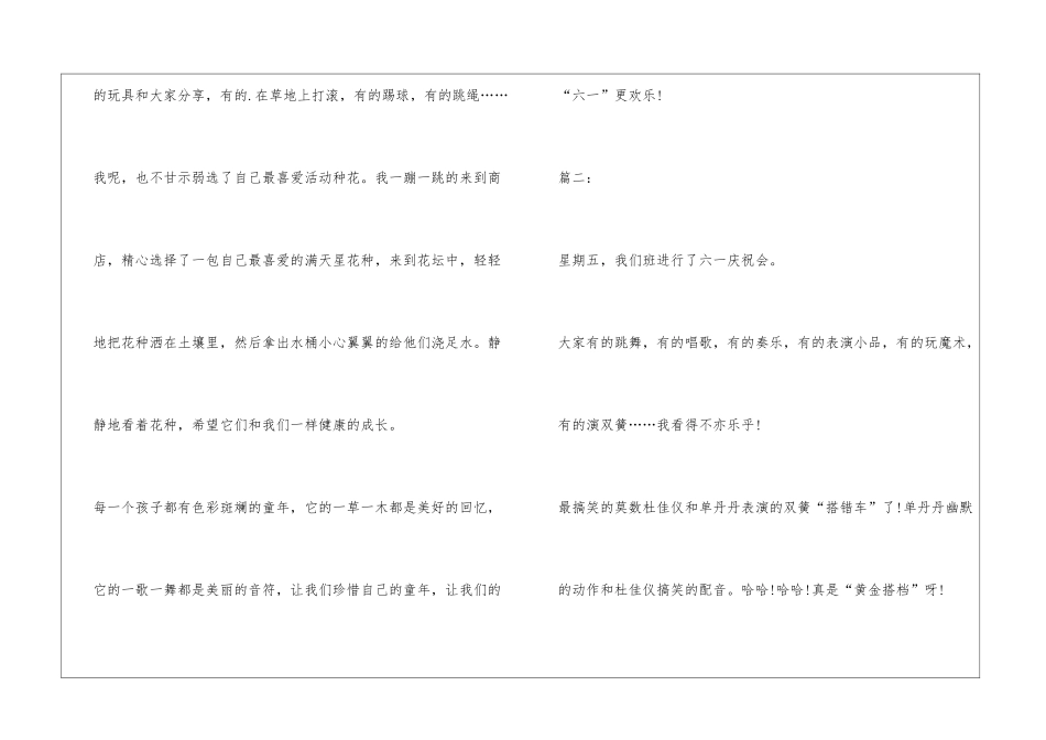六一联欢会作文500字_第2页