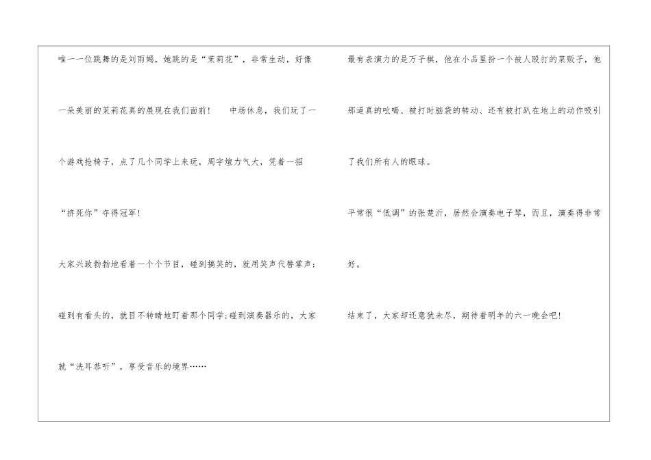 六一联欢会作文500字_第3页
