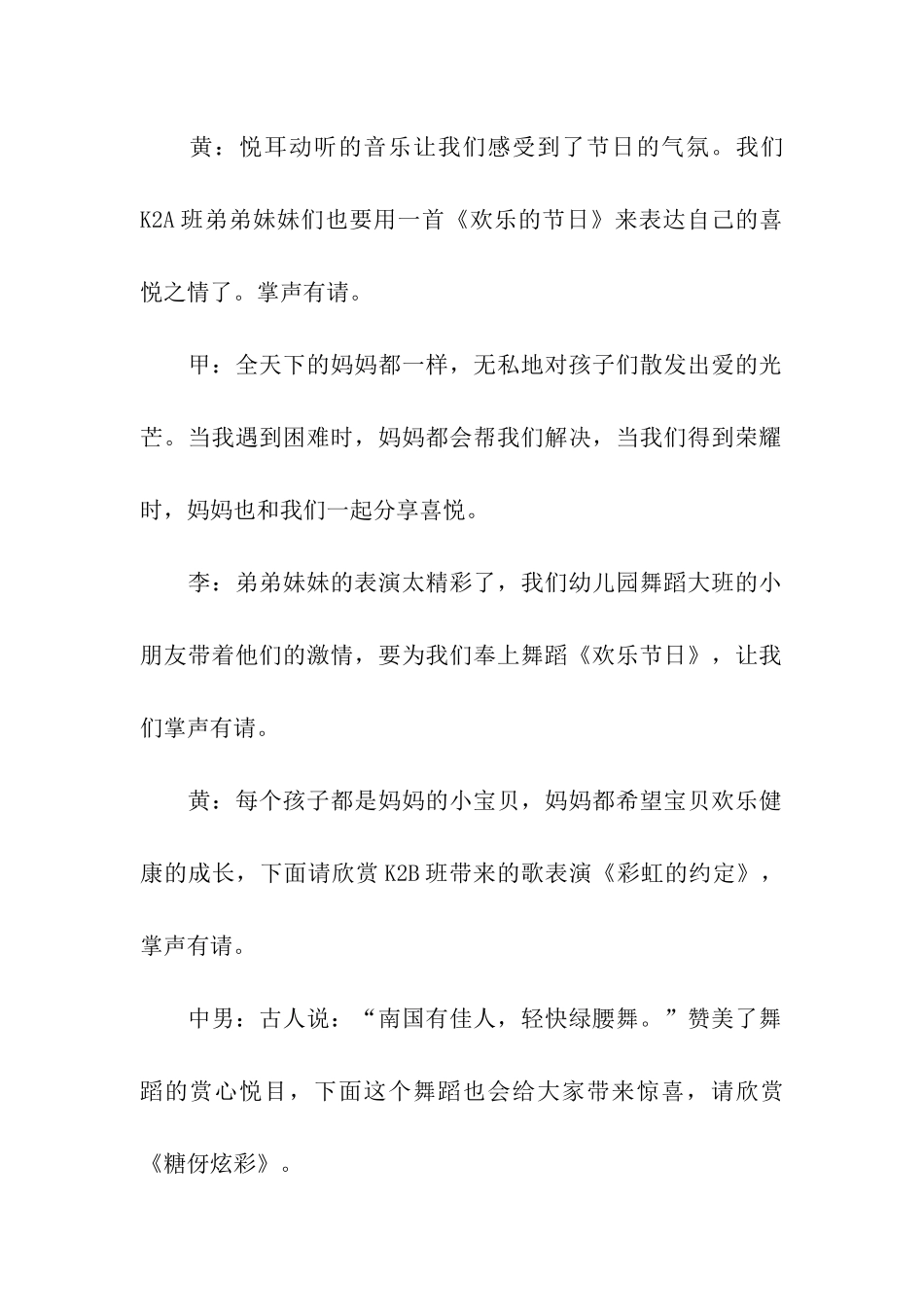 六一节幼儿版主持稿_第2页