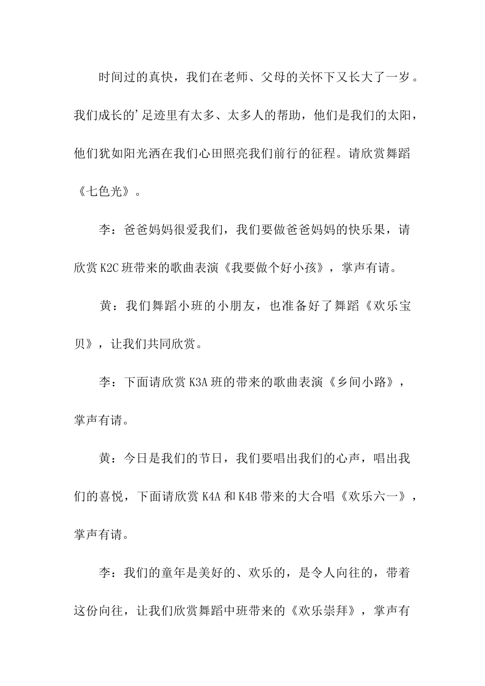 六一节幼儿版主持稿_第3页