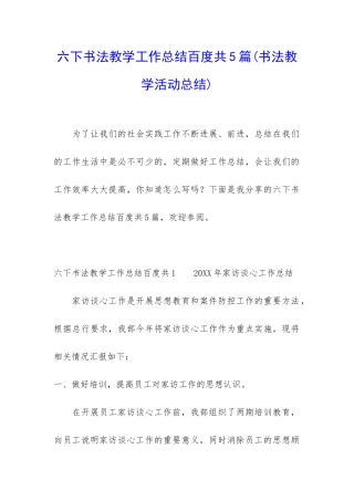 六下书法教学工作总结百度共5篇