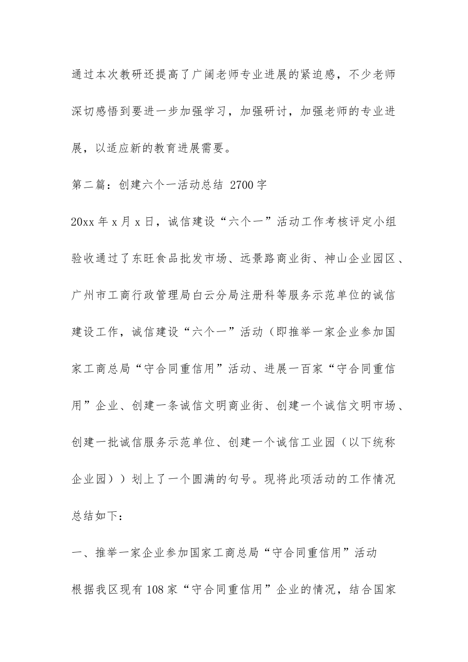 六个一活动总结-_第2页