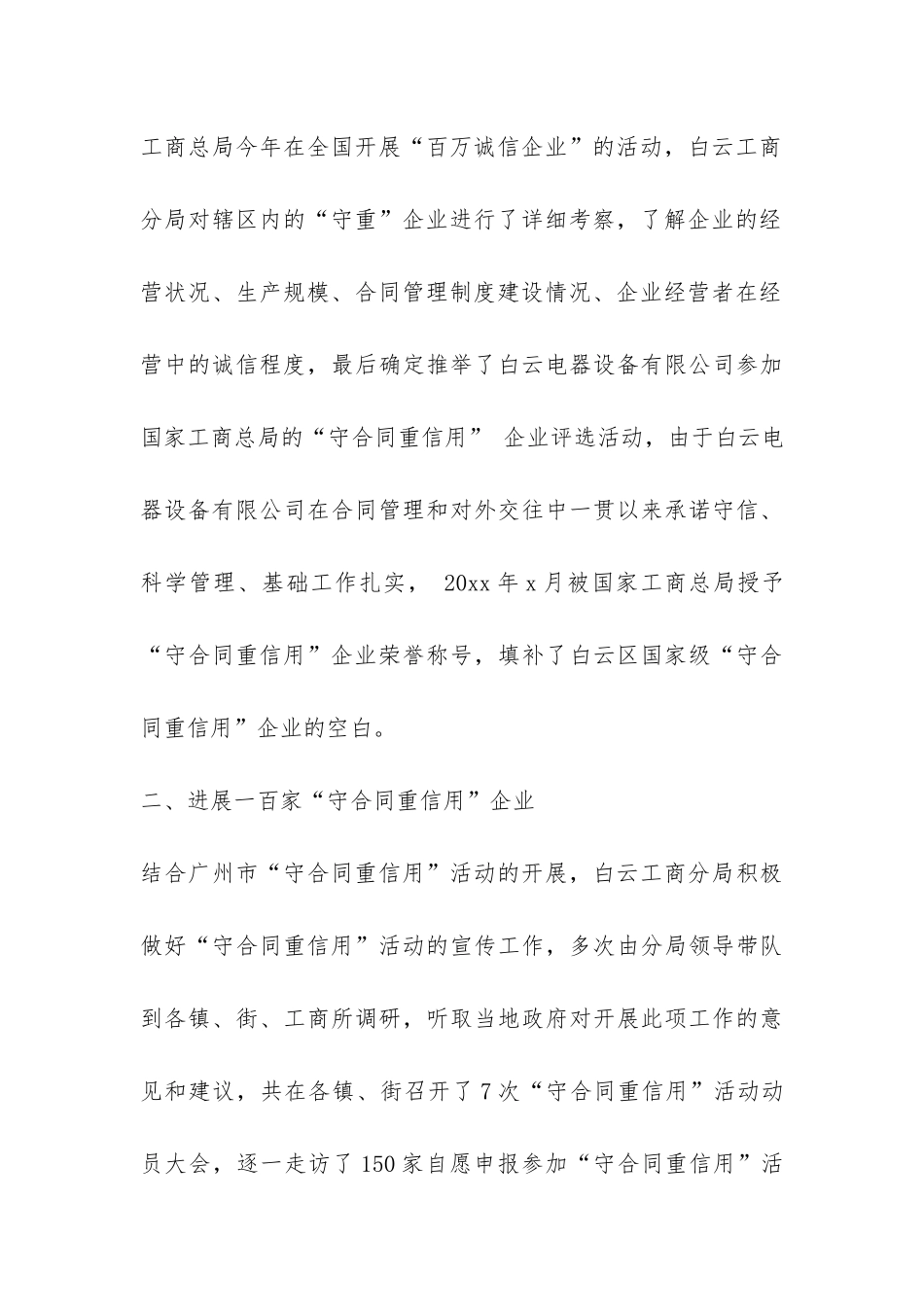 六个一活动总结-_第3页