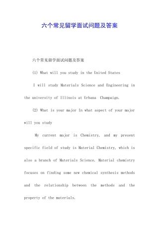六个常见留学面试问题及答案