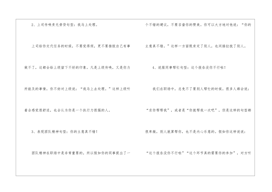 六个职场沟通的黄金句型-帮你把握好人脉!_第2页