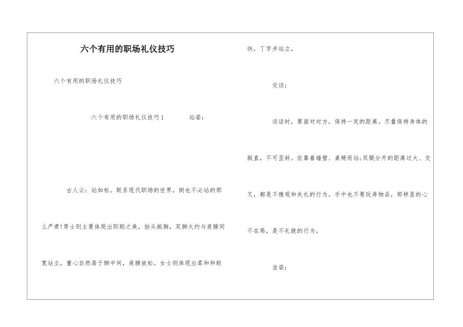 六个实用的职场礼仪技巧_第1页