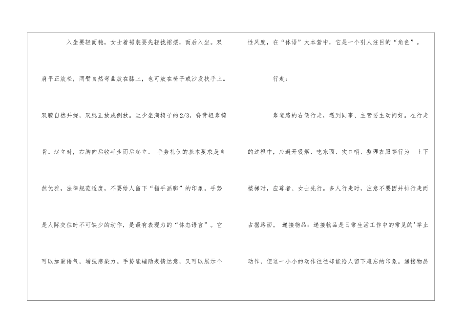 六个实用的职场礼仪技巧_第2页