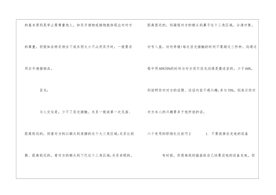 六个实用的职场礼仪技巧_第3页