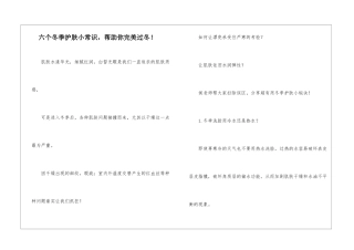 六个冬季护肤小常识-帮助你完美过冬!