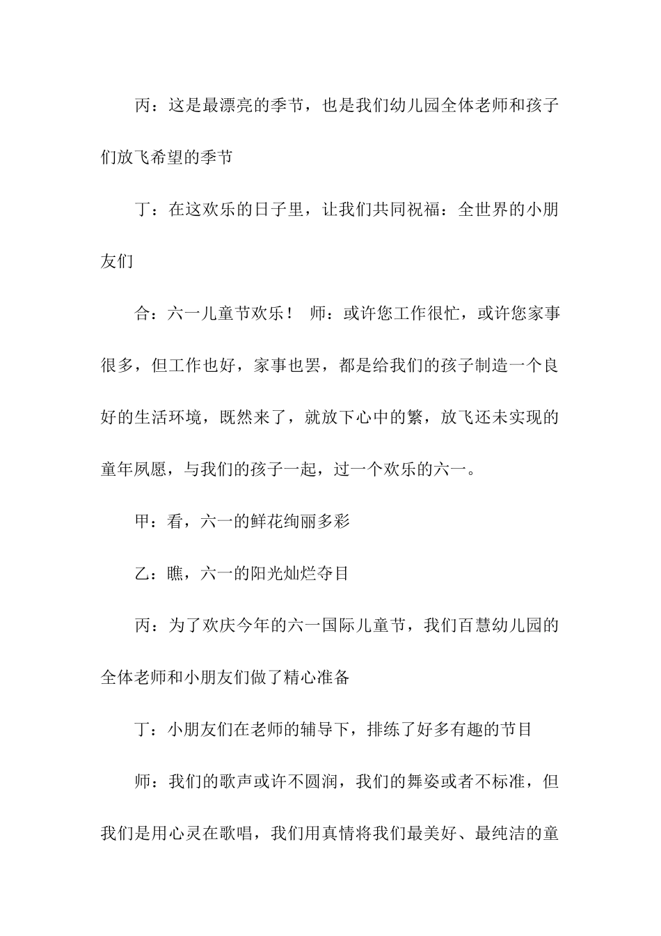 六一节目主持词汇编九篇_第2页
