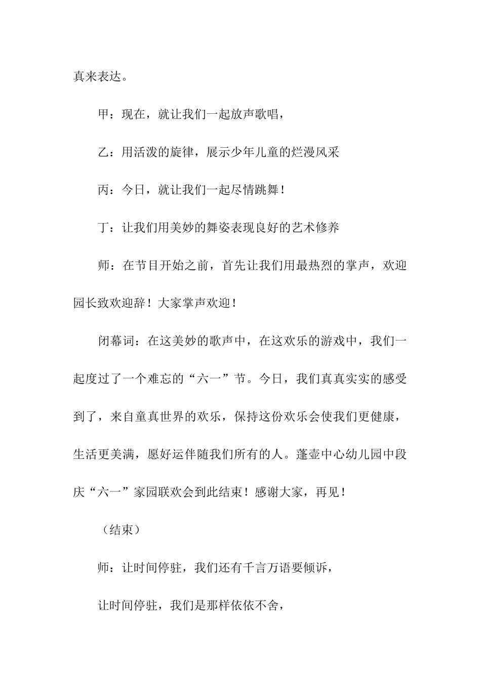 六一节目主持词汇编九篇_第3页