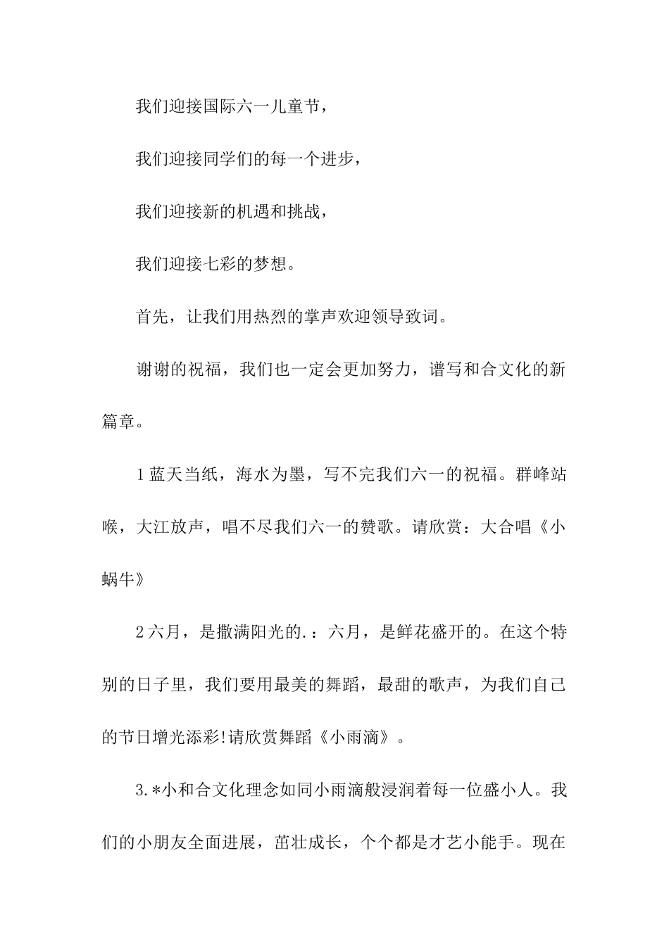 六一表彰会暨艺术节文艺汇演活动主持词_第2页