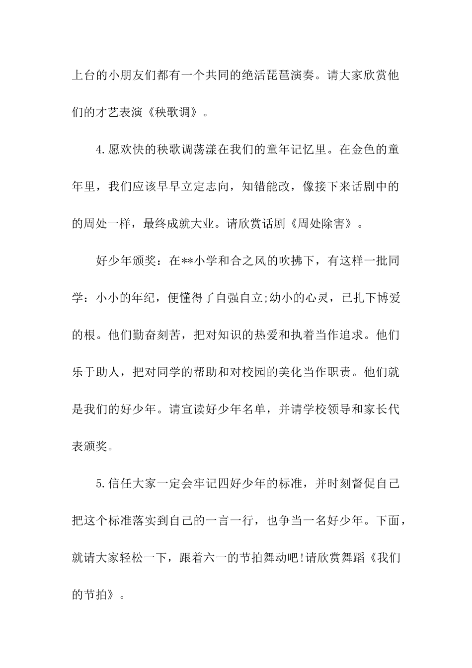 六一表彰会暨艺术节文艺汇演活动主持词_第3页
