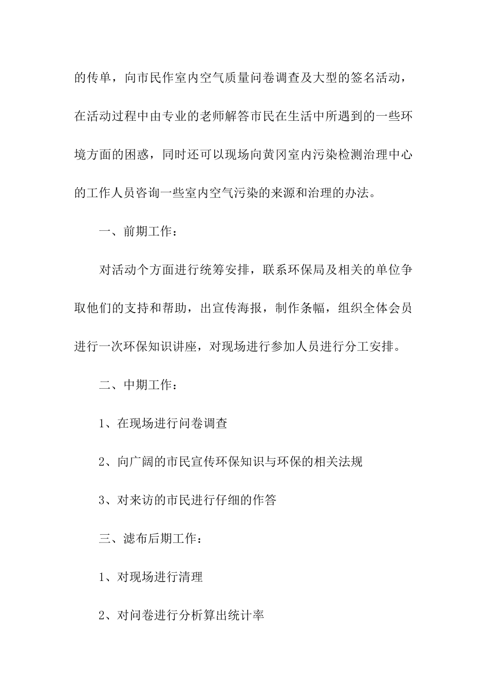 六五世界环境日大型活动策划方案_第2页