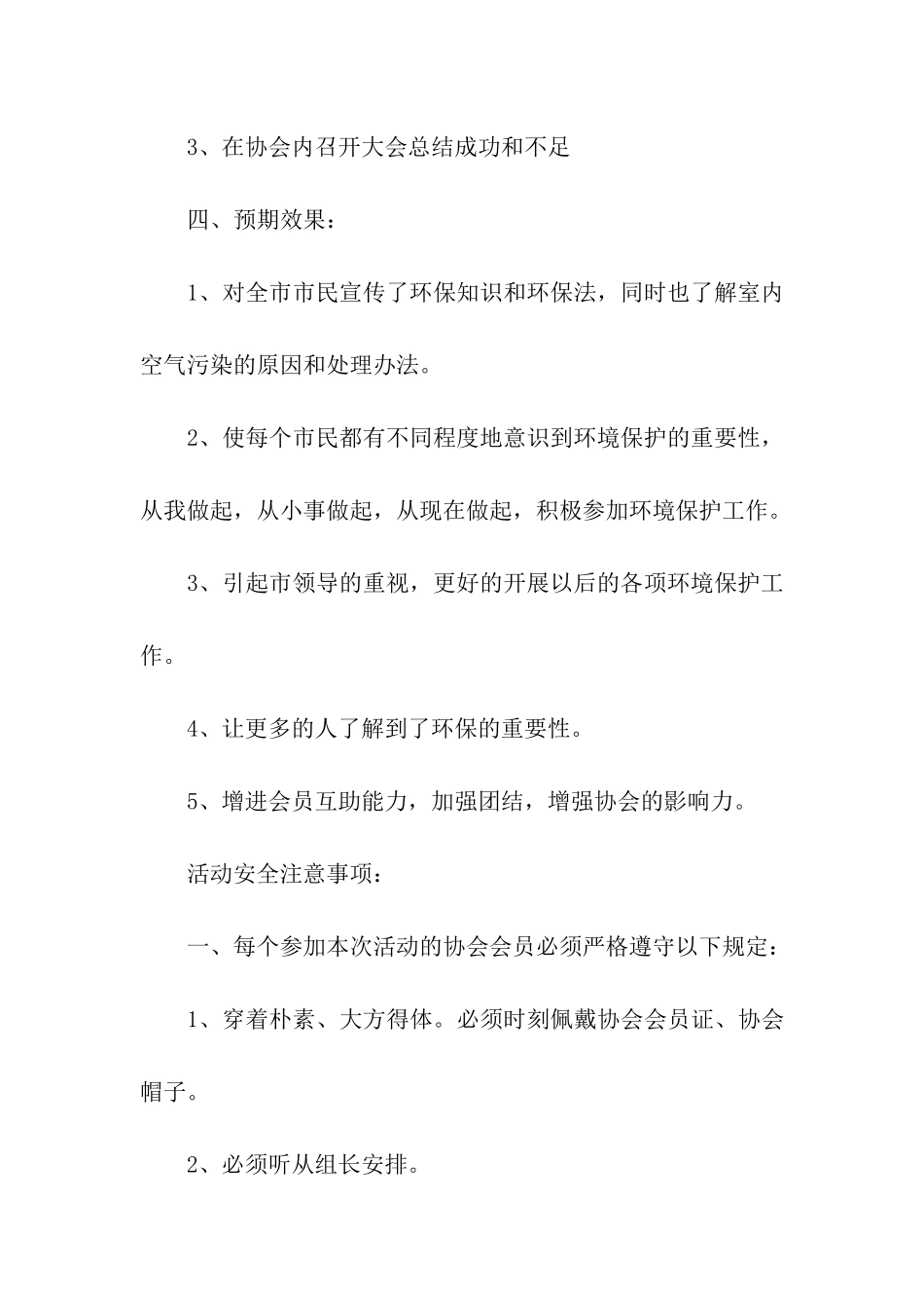 六五世界环境日大型活动策划方案_第3页