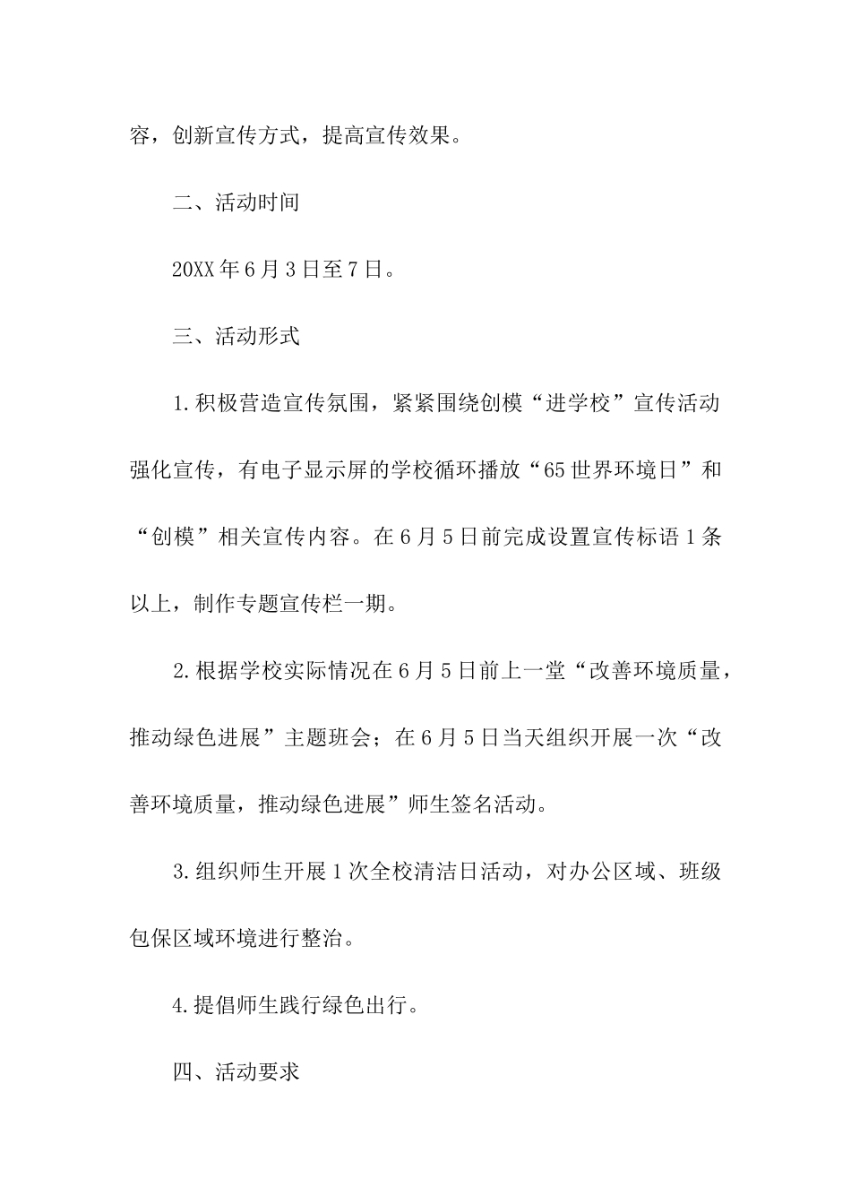 六五世界环境日活动方案_第2页