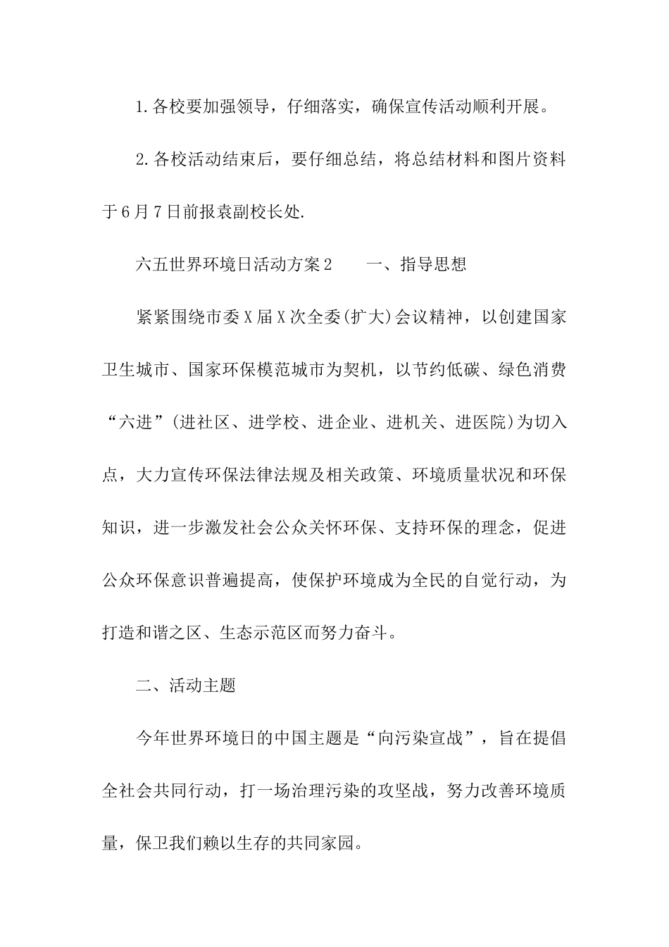 六五世界环境日活动方案_第3页