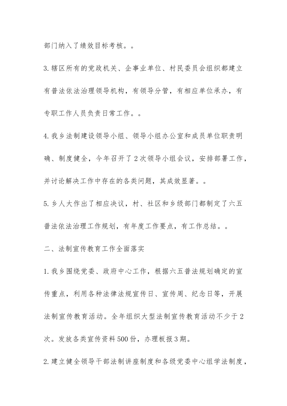 六五普法自查报告-_第2页