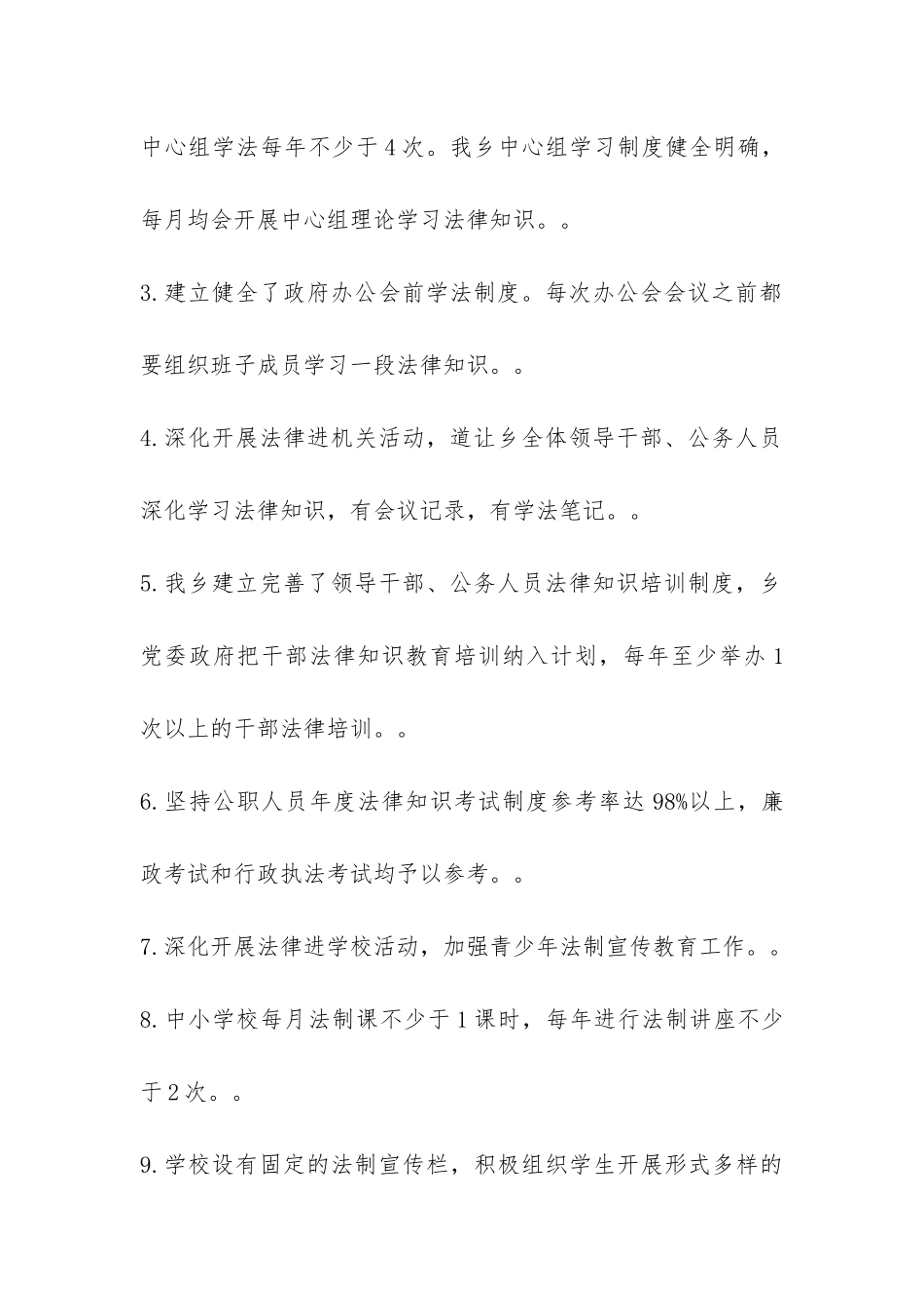 六五普法自查报告-_第3页