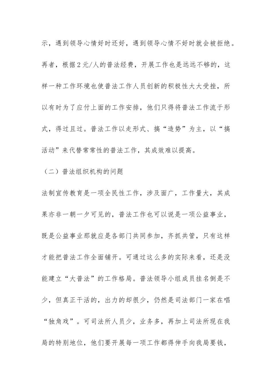 六五普法依法治理调研报告-_第3页