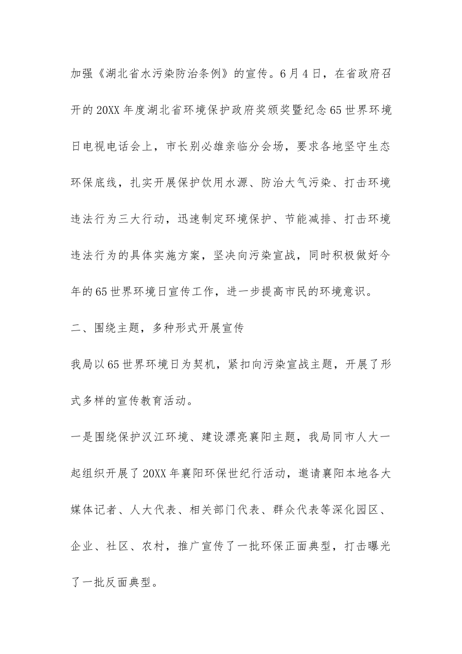 六五世界环境日活动总结参考-_第2页