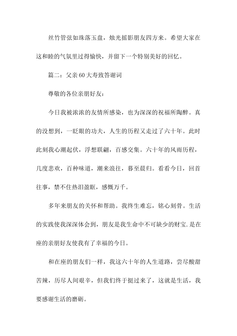 六十大寿宴会答谢词_第2页