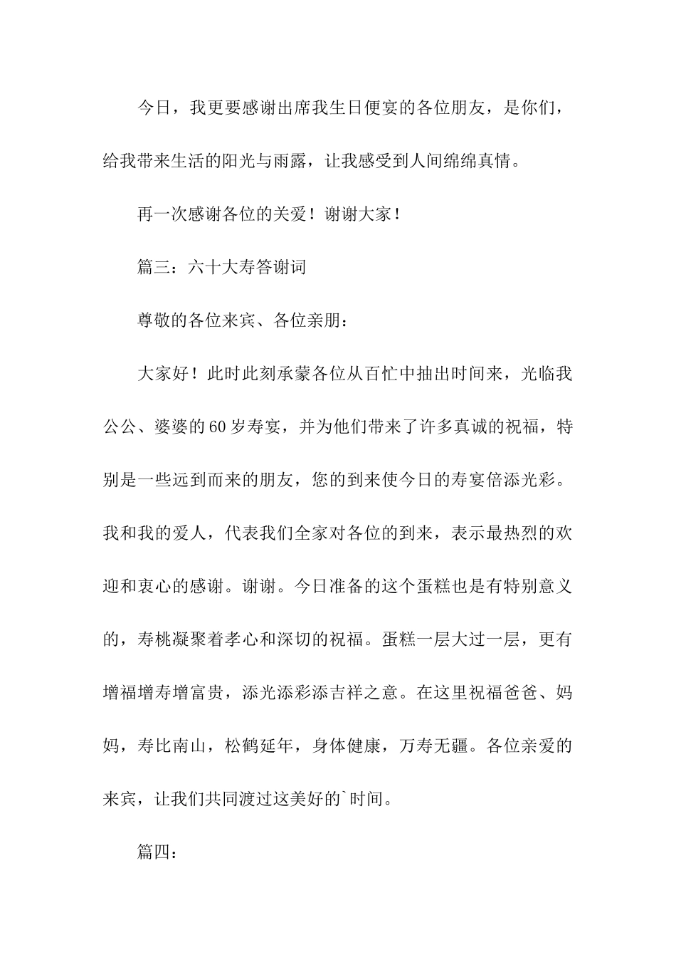 六十大寿宴会答谢词_第3页