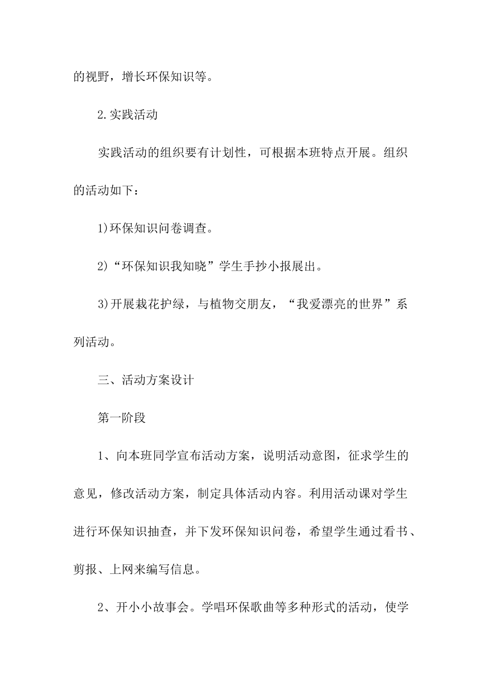 六五环境日的活动方案_第2页