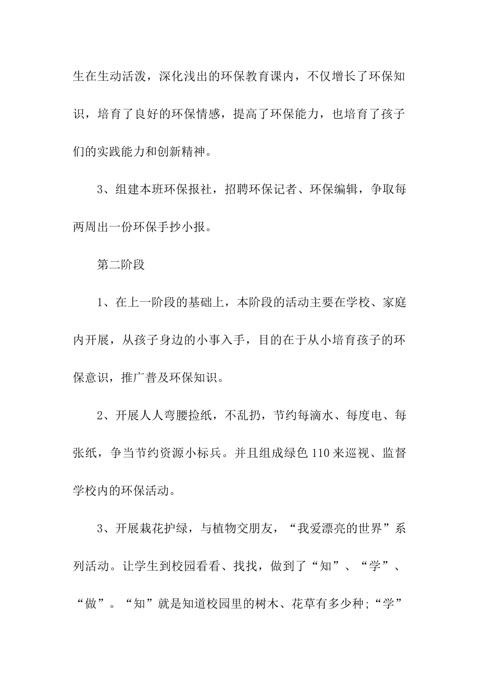 六五环境日的活动方案_第3页