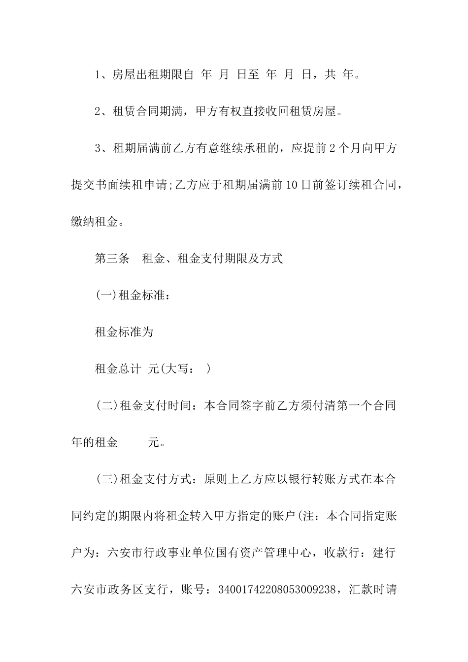 六安房屋租赁合同_第2页