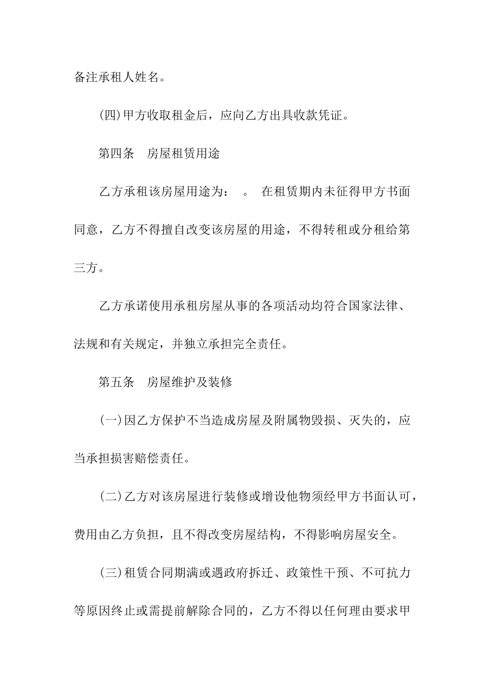 六安房屋租赁合同_第3页