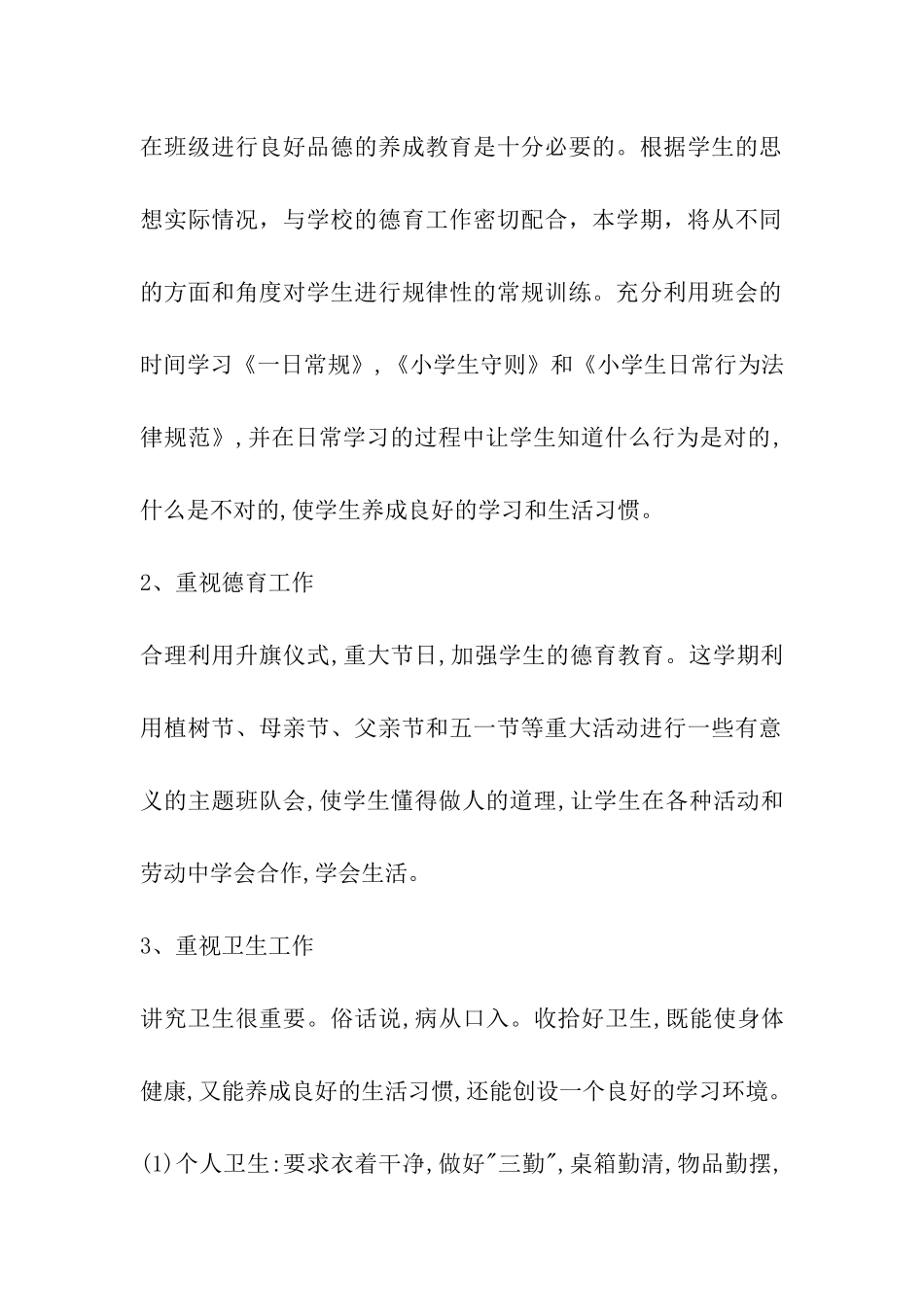 六年班主任工作计划_第2页