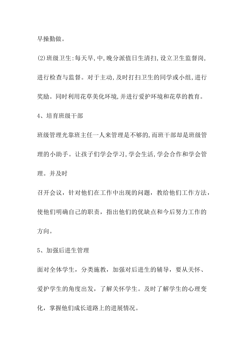 六年班主任工作计划_第3页