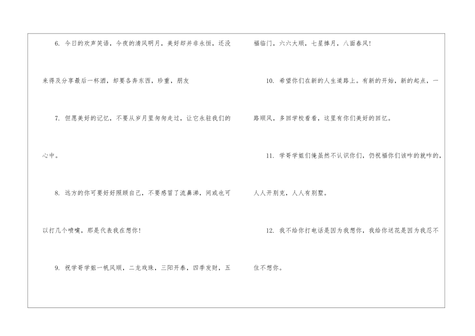 六年级2024年的毕业寄语_第2页